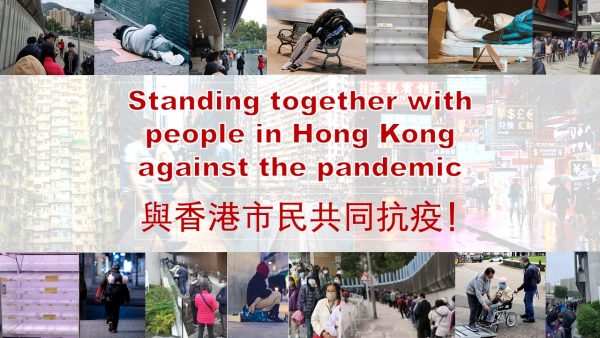 Stand Together with People in Hong Kong Against the Pandemic