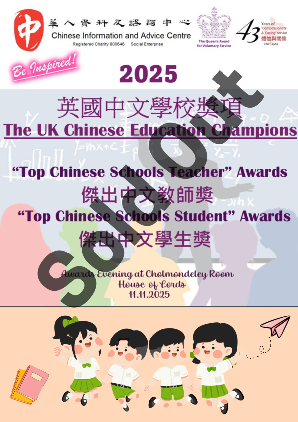 Top Chinese Schools Teacher Awards & Top Chinese Schools Student Awards 2025