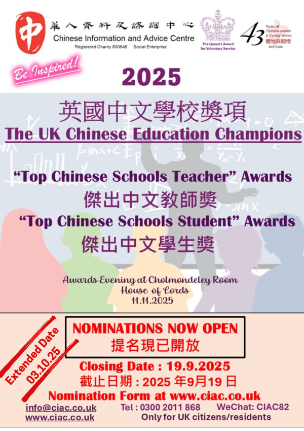 Top Chinese Schools Teacher Awards & Top Chinese Schools Student Awards 2025