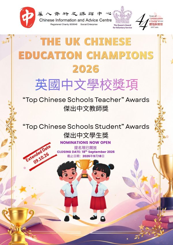 Top Chinese Schools Teacher and Top Chinese Schools Student Nomination Extended